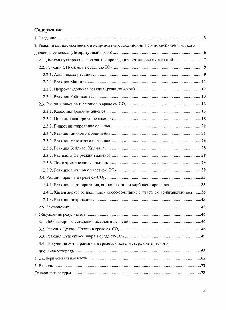 "2.1. Диоксид уг лерода как среда для проведения органических реакций