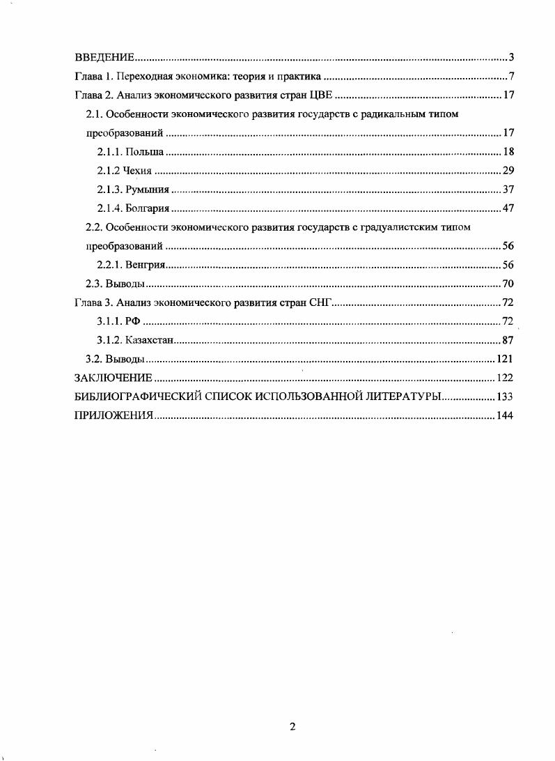 "Глава 1. Переходная экономика теория и практика