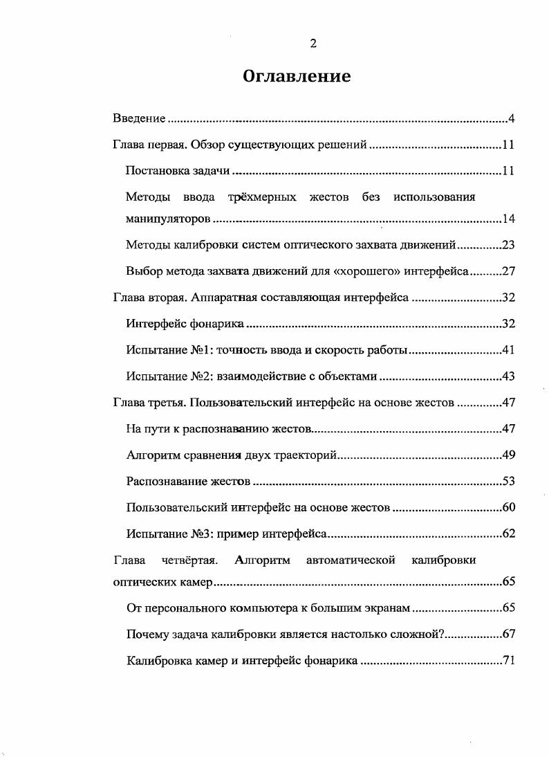 "Глава первая. Обзор существующих решений