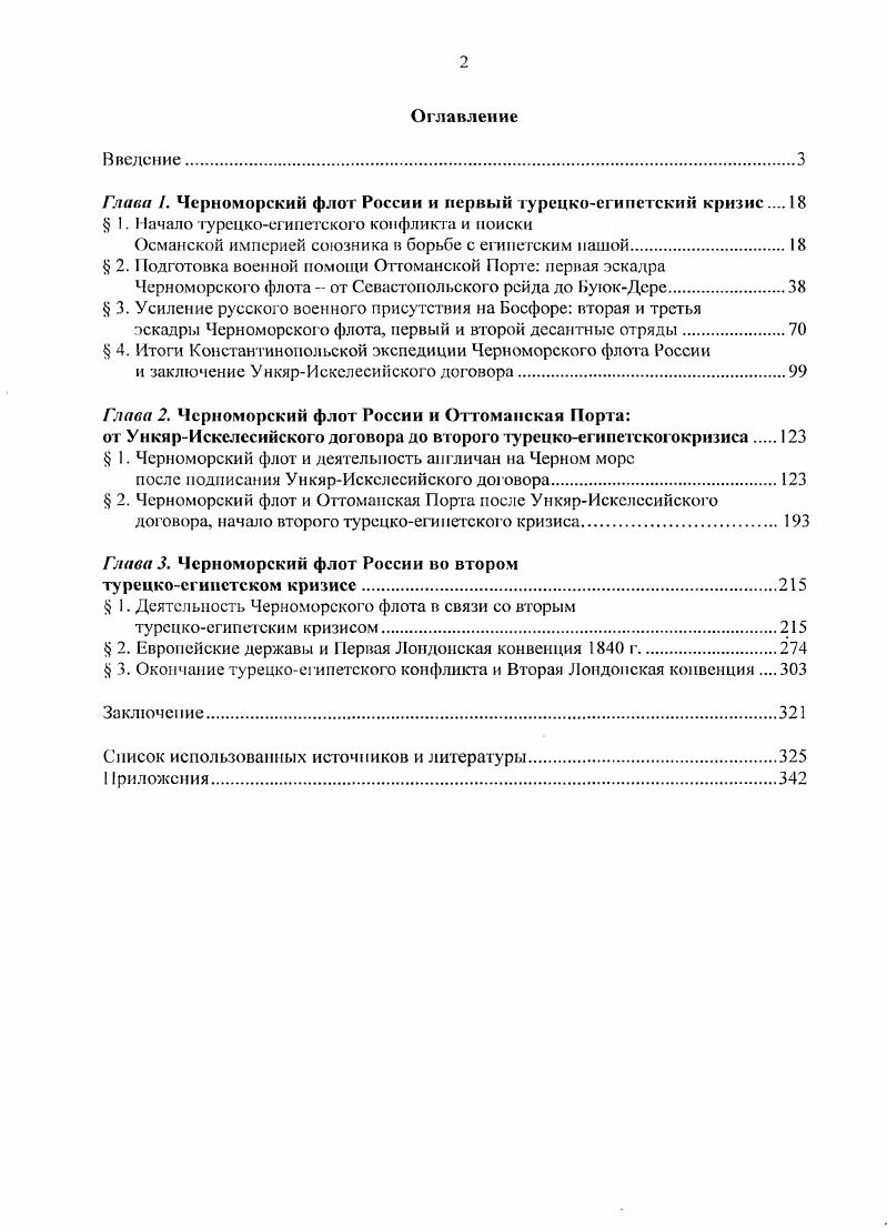"Османской империей союзника в борьбе с египетским пашой.