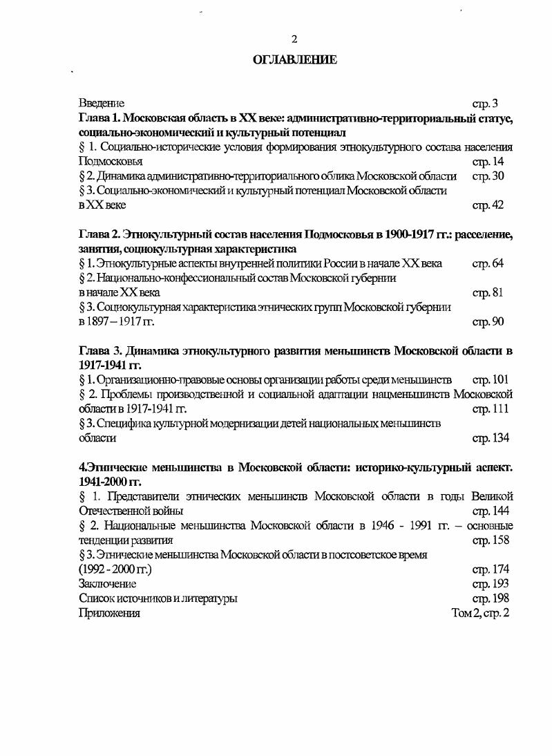" 2. Динамика адл1ишстративнотерр1Тгориа1ьнош облика Московской области стр. 