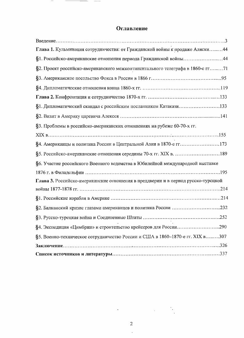 "Глава 1. Кульминация сотрудничества от Гражданской войны к продаже Аляски 