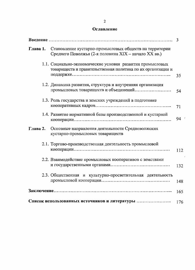 "1.3. Роль государства и земских учреждений в подготовке кооперативных кадров 