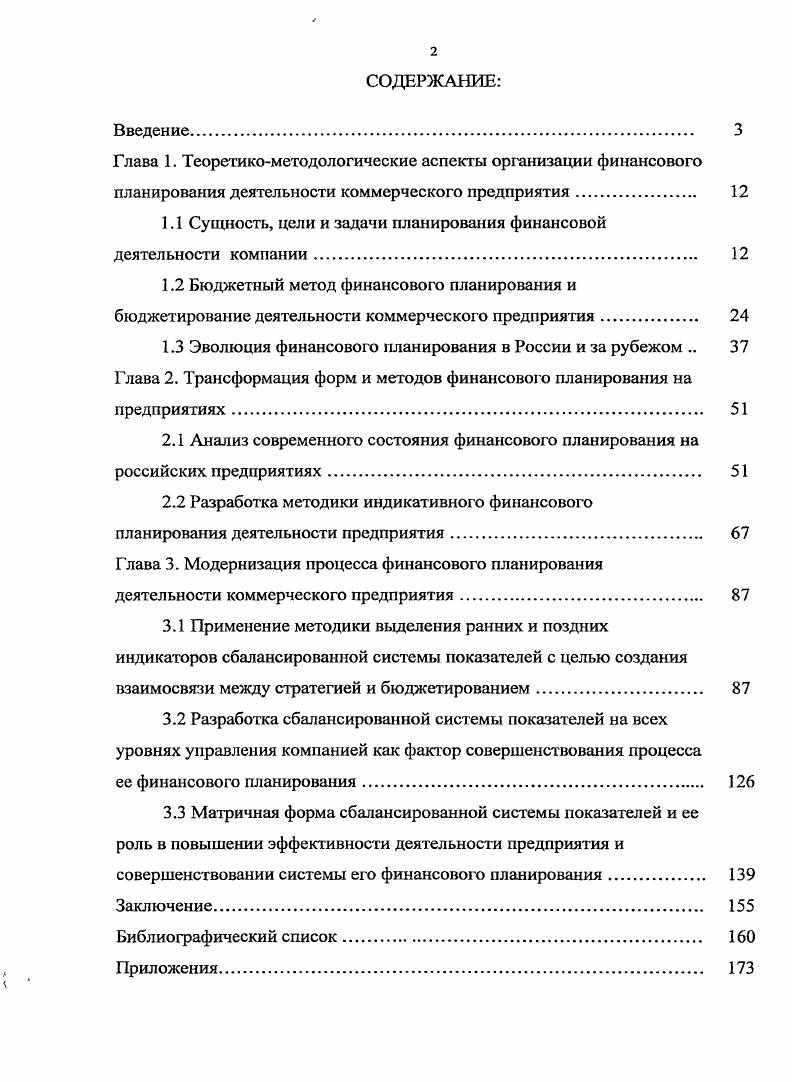 "1.1 Сущность, цели и задачи планирования финансовой деятельности компании. 