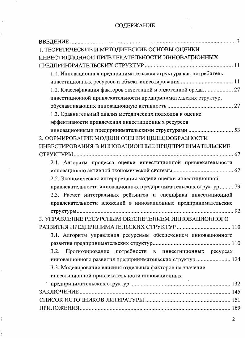 "1.2. Классификация факторов экзогенной и эндогенной среды.