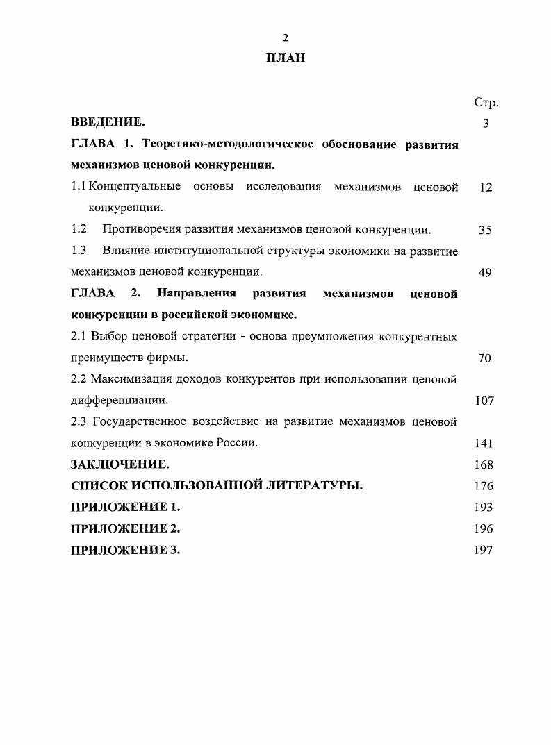 "1.1 Концептуальные основы исследования механизмов ценовой конкуренции.