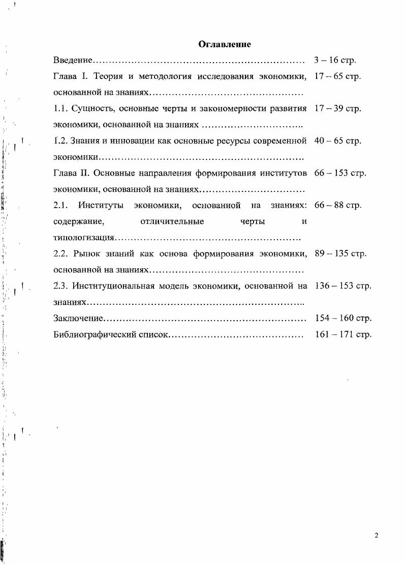"Глава I. Теория и методология исследования экономики, основанной на знаниях.