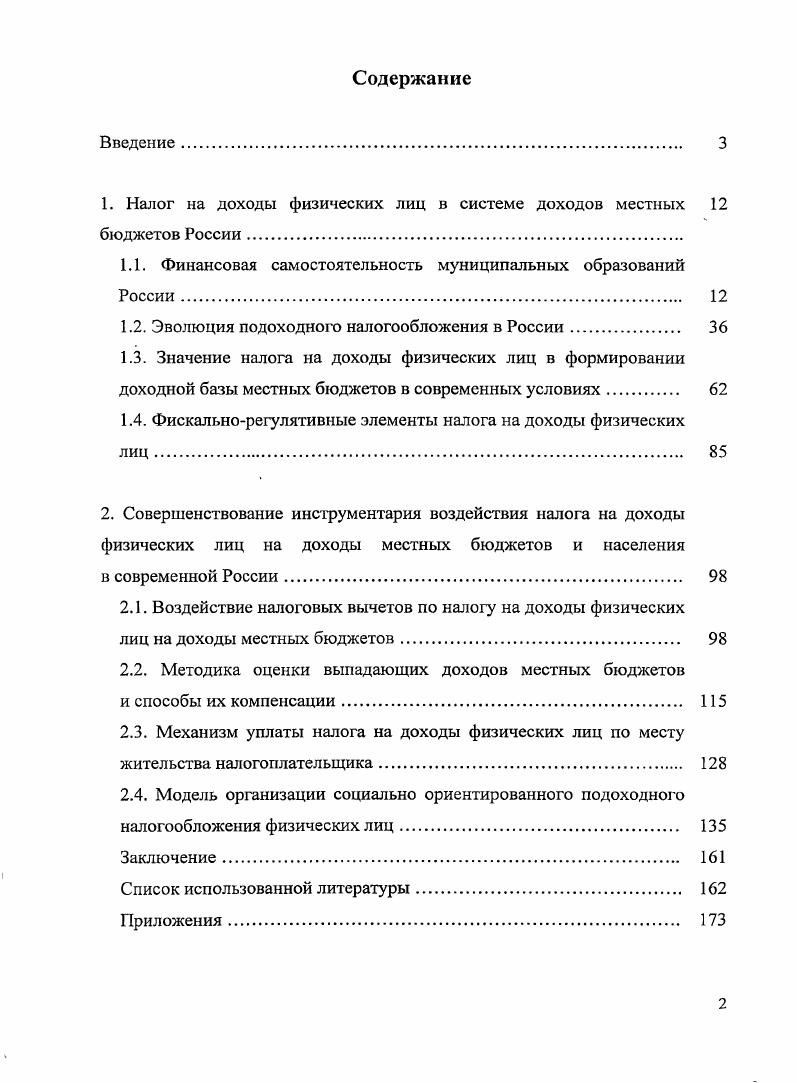 "1. Налог на доходы физических лиц в системе доходов местных бюджетов России