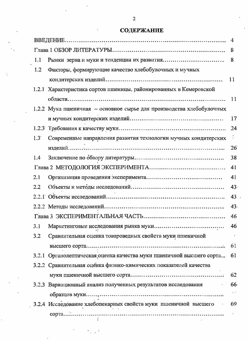 "1.1 Рынки зерна и муки и тенденции их развития 