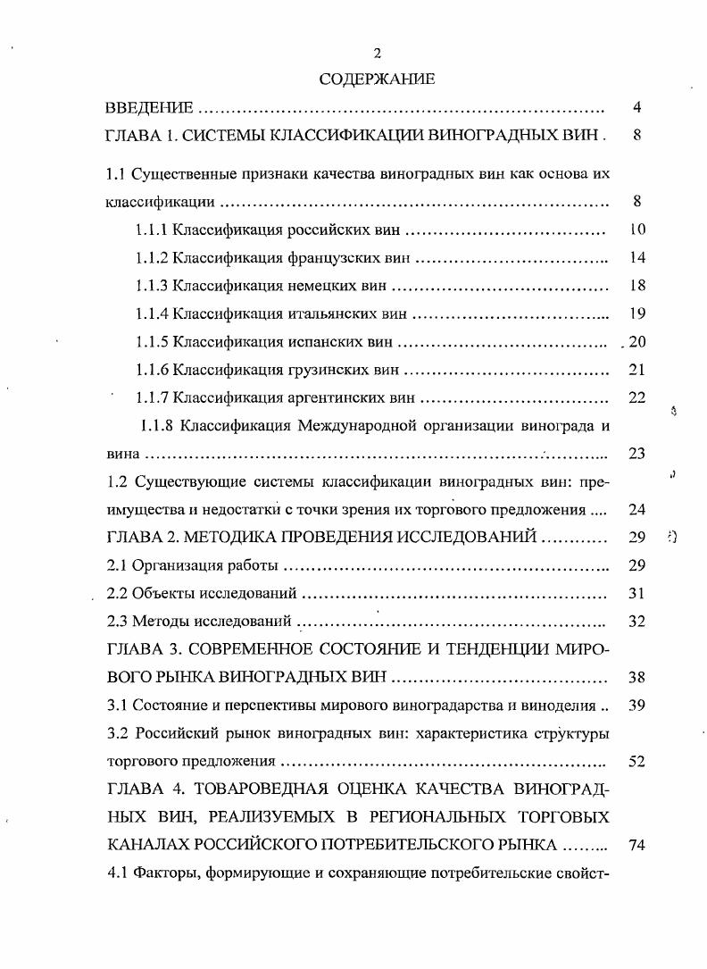 "ГЛАВА I. СИСТЕМЫ КЛАССИФИКАЦИИ ВИНОГРАДНЫХ ВИН .