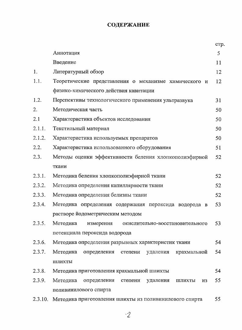 "1.1. Теоретические представления о механизме химического и 