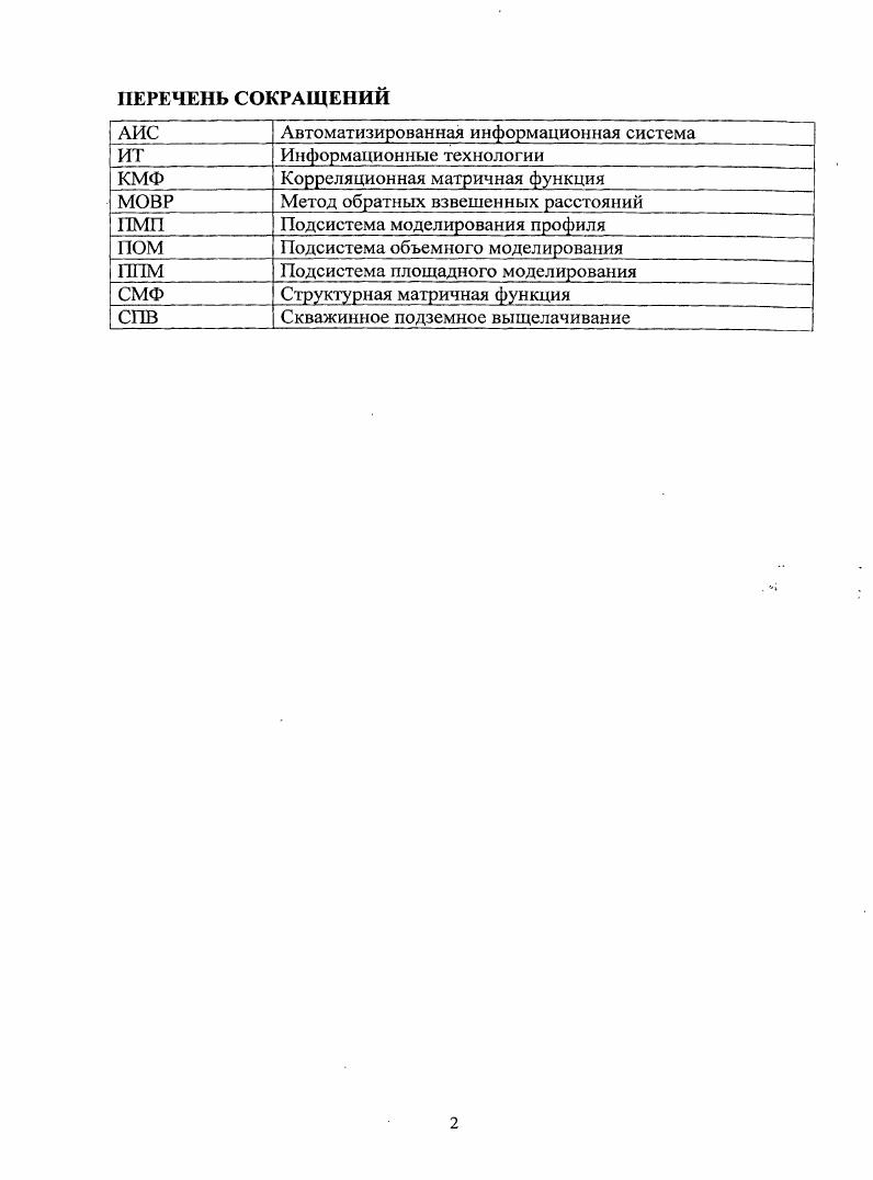 "1 АНАЛИЗ СОВРЕМЕННОГО СОСТОЯНИЯ ТЕХНОЛОГИИ СПВ И Е ИНФОРМАЦИОННОГО ОБЕСПЕЧЕНИЯ
