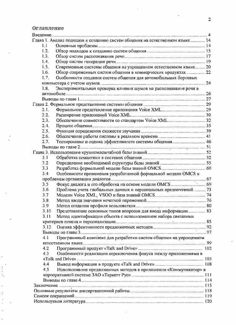 "Глава 1. Анализ подходов к созданию систем общения на естественном языке 