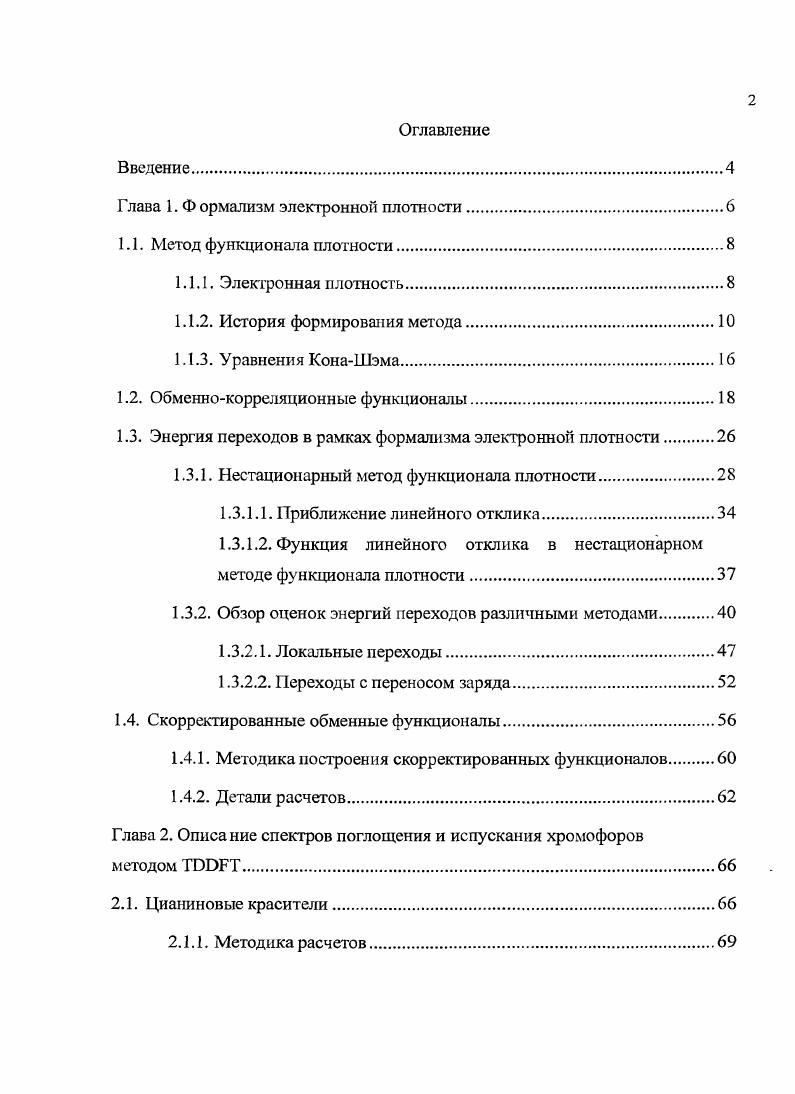 "Глава 1. Ф ормализм электронной плотности.