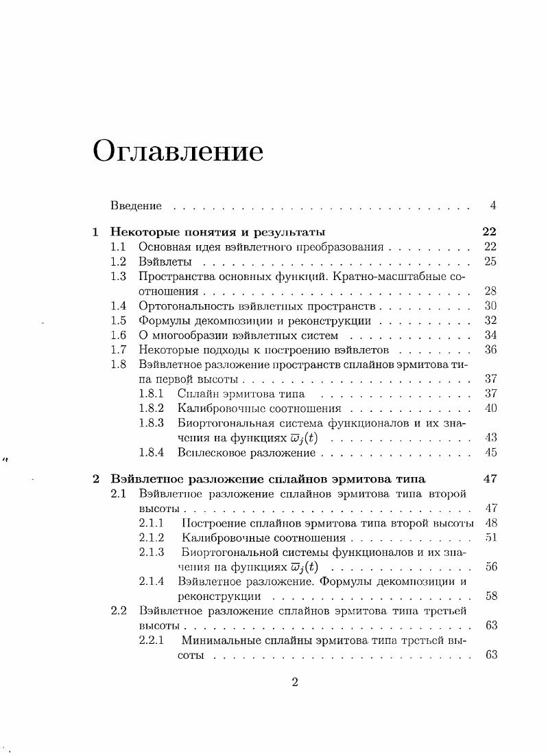 "1.1 Основная идея вэйвлетного преобразования 