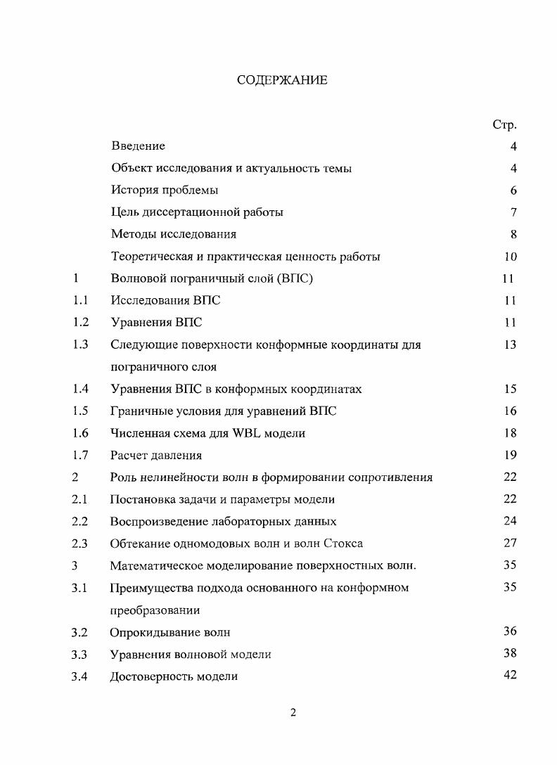 "Математическое моделирование поверхностных волн. Достоверность модели 