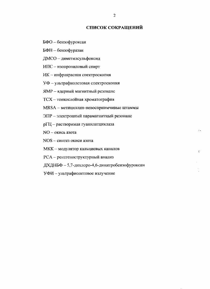 "ЭПР электронный парамагнитный резонанс
