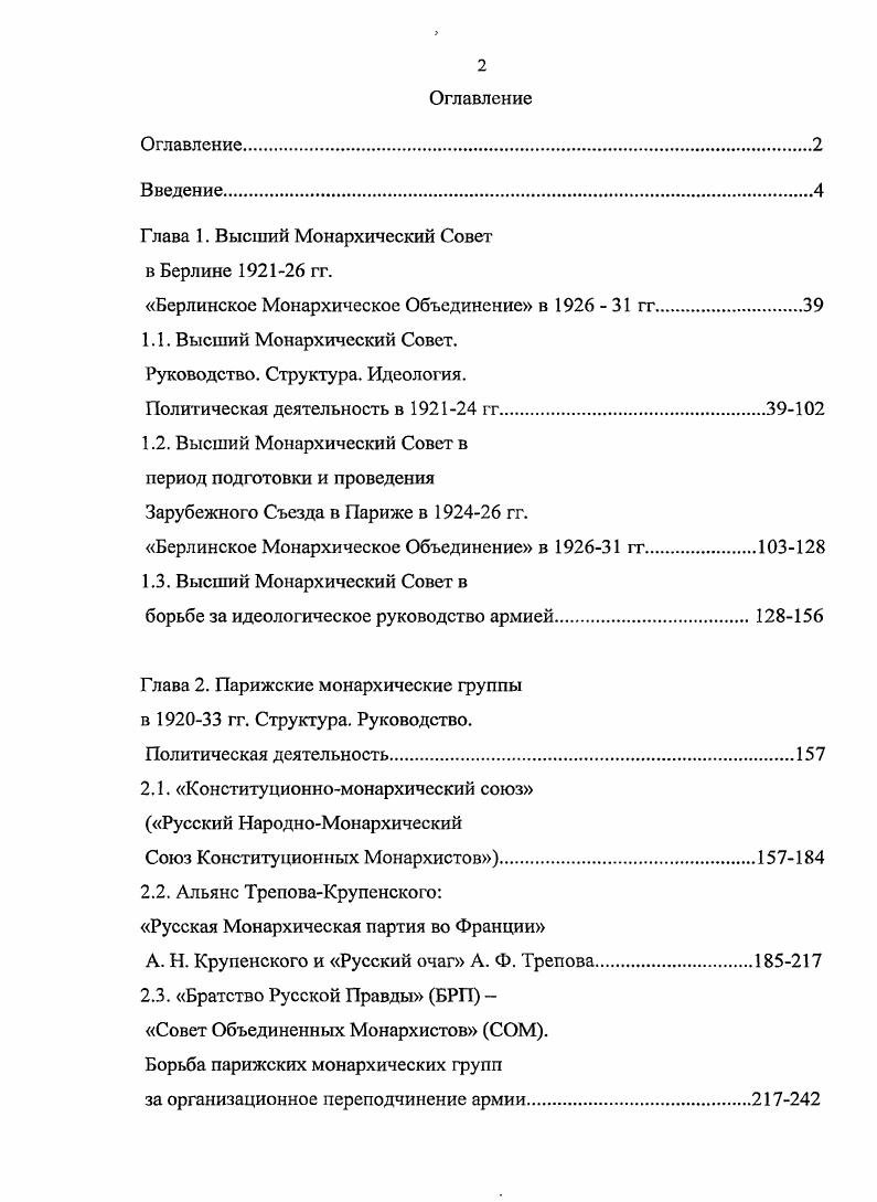 "Глава 1. Высший Монархический Совет в Берлине  гг.