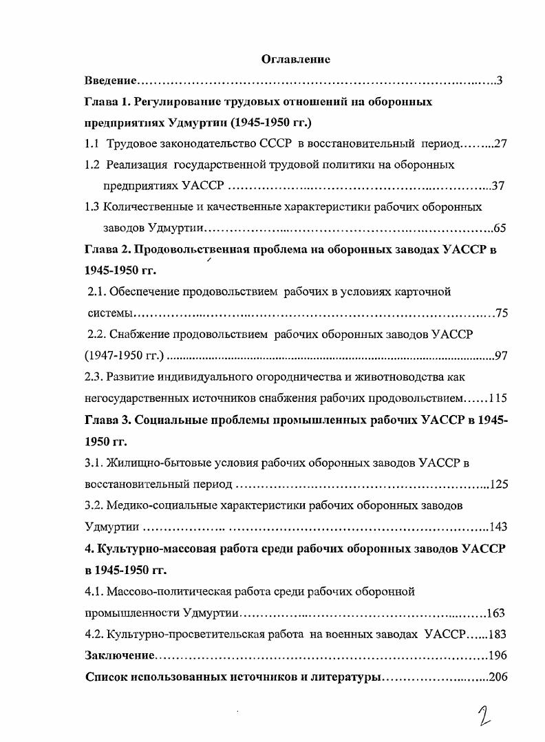 "Глава 1. Регулирование трудовых отношений на оборонных предприятиях Удмуртии  гг.