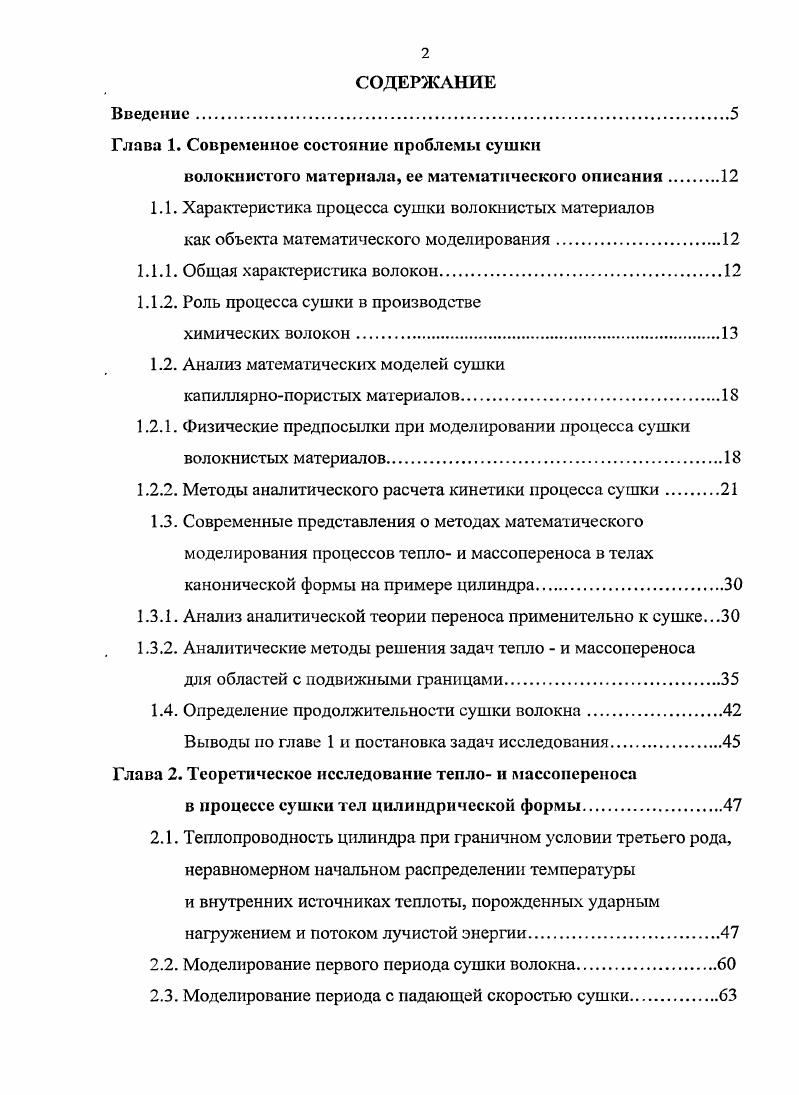 "Глава 1. Современное состояние проблемы сушки