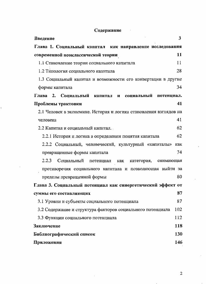 "1.1 Становление теории социального капитала 