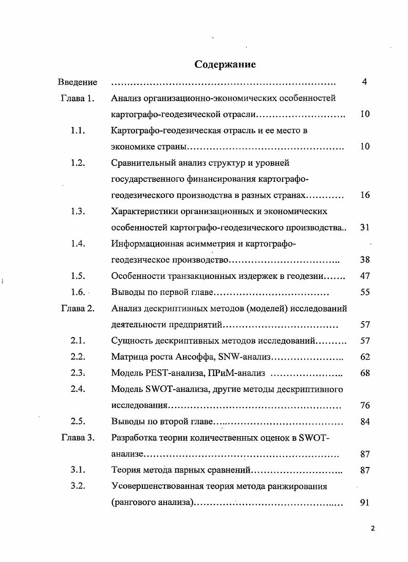 Диссертация на тему 