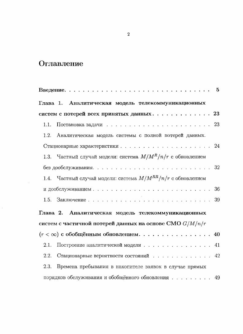 "1.2. Аналитическая модель системы с полной потерей данных.