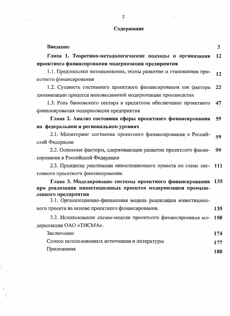 "2.1. Мониторинг состояния проектного финансирования в Российской Федерации