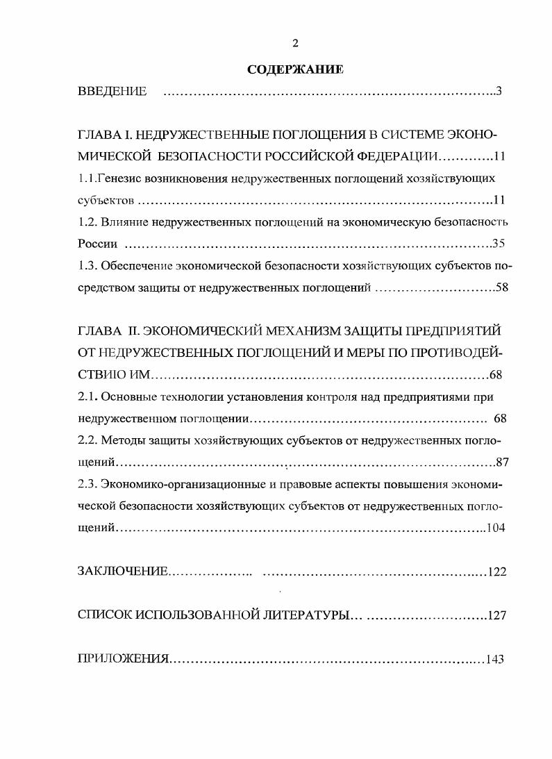 "
1.1 .Генезис возникновения недружественных поглощений хозяйствующих субъектов