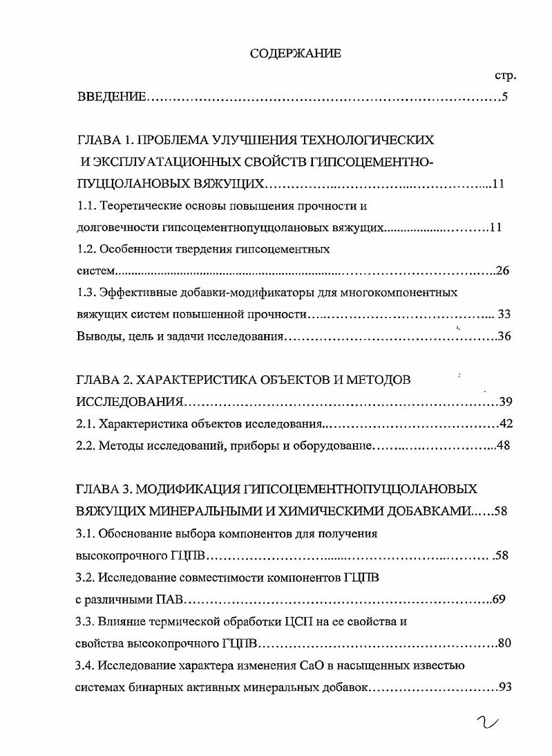"1.1. Теоретические основы повышения прочности и