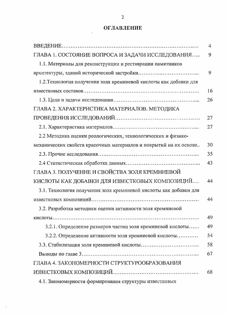 "ГЛАВА 1. СОСТОЯНИЕ ВОПРОСА И ЗАДАЧИ ИССЛЕДОВАНИЯ 