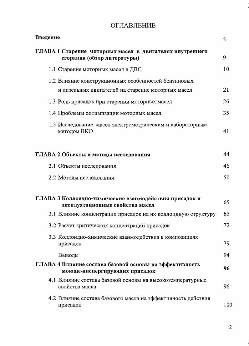 "ГЛАВА 1 Старение моторных масел в двигателях внутреннего