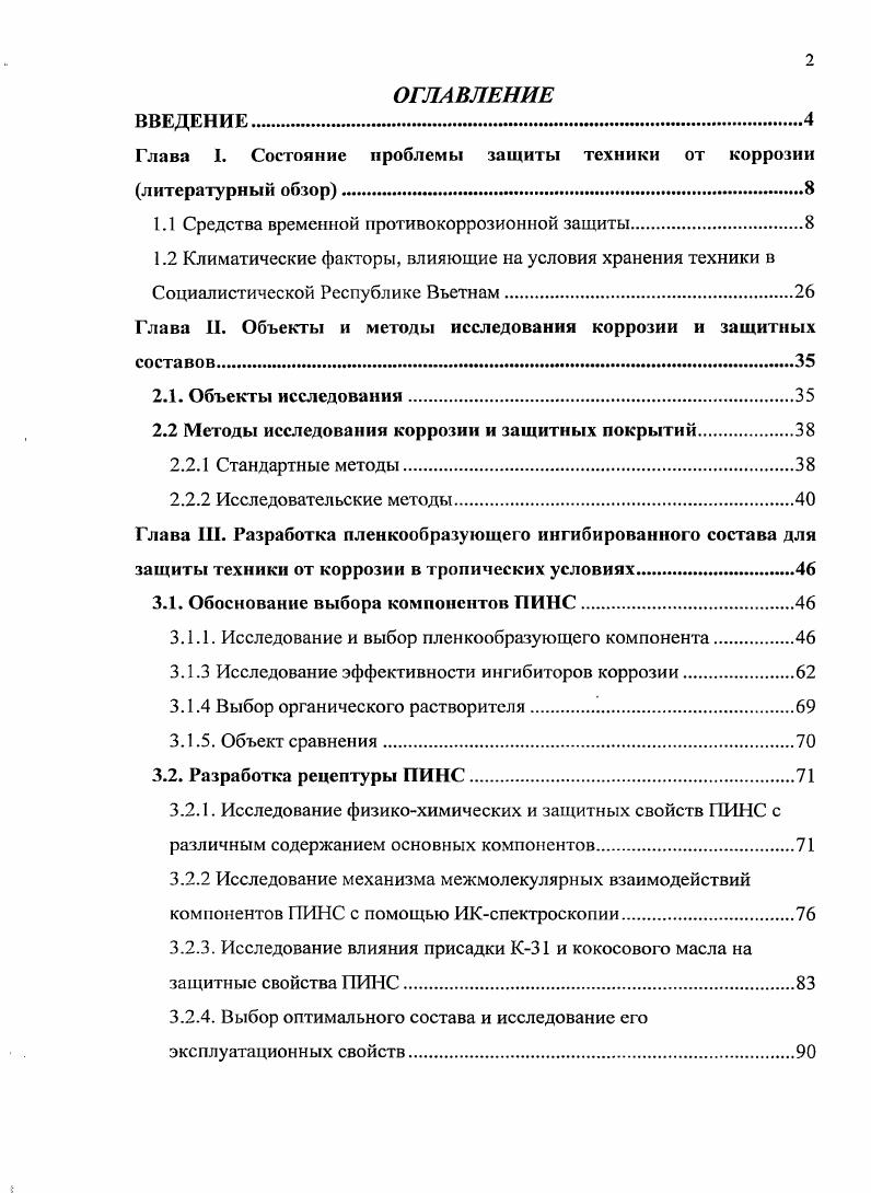"Глава I. Состояние проблемы защиты техники от коррозии литературный обзор.