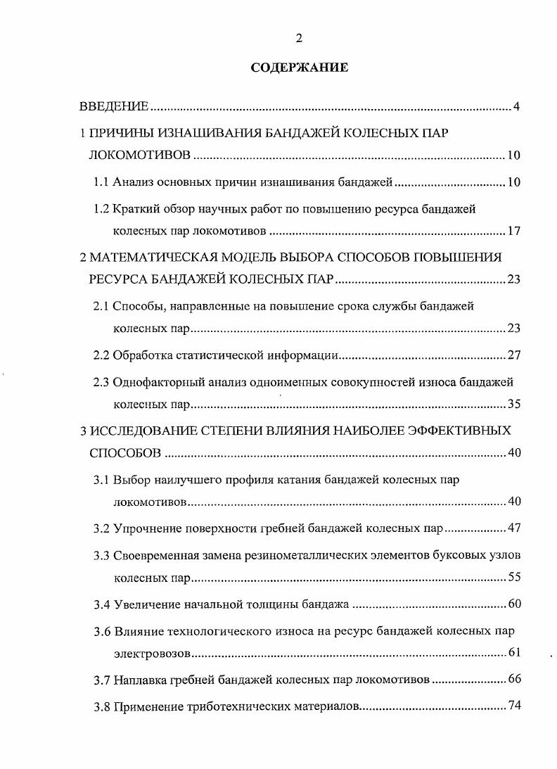 "1 ПРИЧИНЫ ИЗНАШИВАНИЯ БАНДАЖЕЙ КОЛЕСНЫХ ПАР