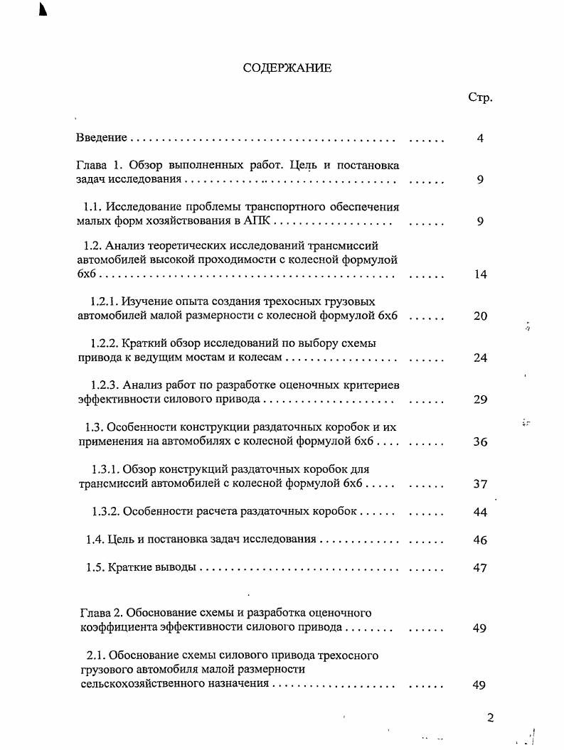 "Глава 1. Обзор выполненных работ. Цель и постановка