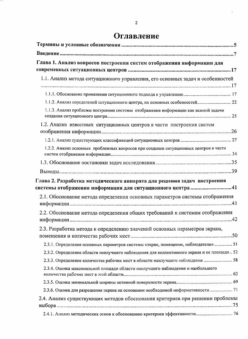 "1.1. Анализ метода ситуационног о управления, его основных задач и особенностей 