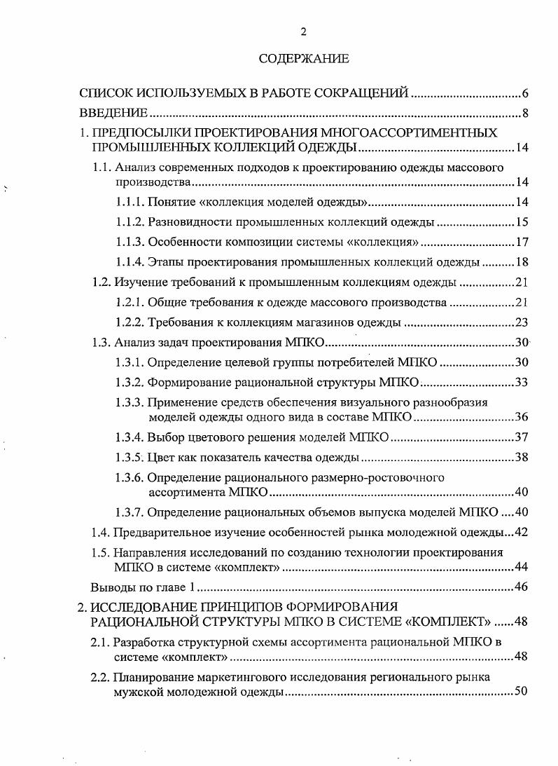 "СПИСОК ИСПОЛЬЗУЕМЫХ В РАБОТЕ СОКРАЩЕНИЙ.