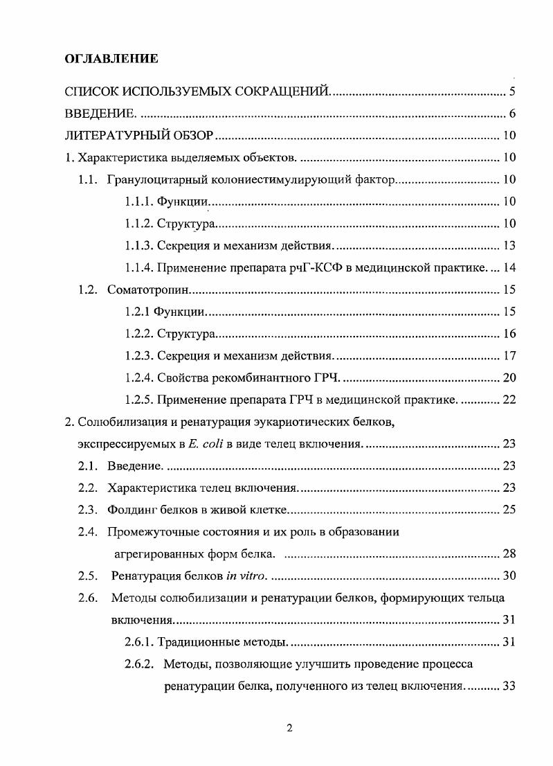 "1. Характеристика выделяемых объектов