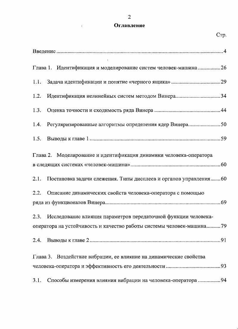 "Глава 1. Идентификация и моделирование систем человекмашина.