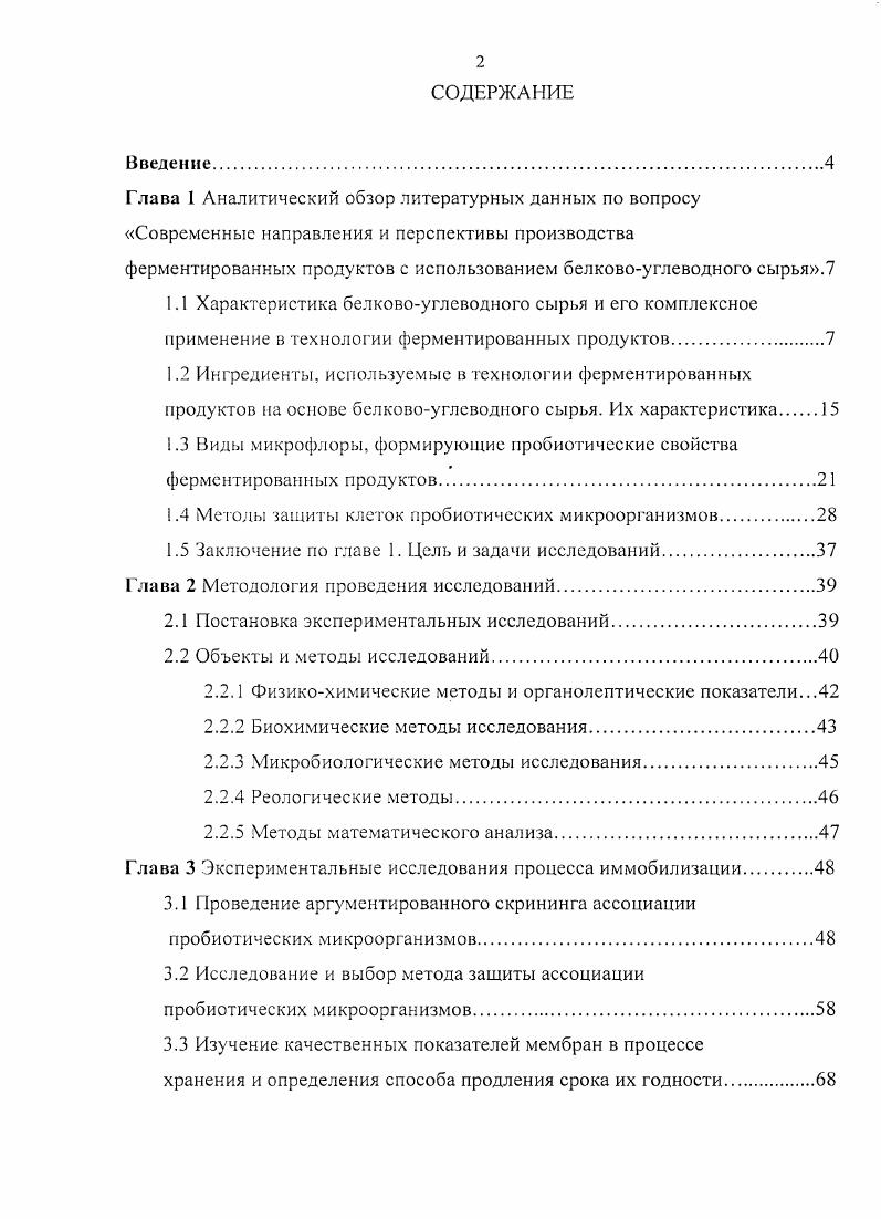 "ферментированных продуктов с использованием белковоуглеводного сырья.