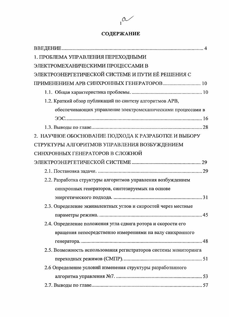 "2.3. Определение эквивалентных углов и скоростей через местные параметры режима