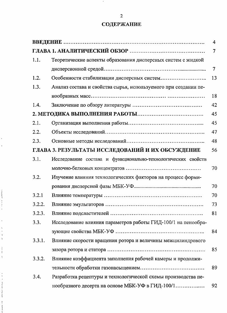 "1.1. Теоретические аспекты образования дисперсных систем с жидкой