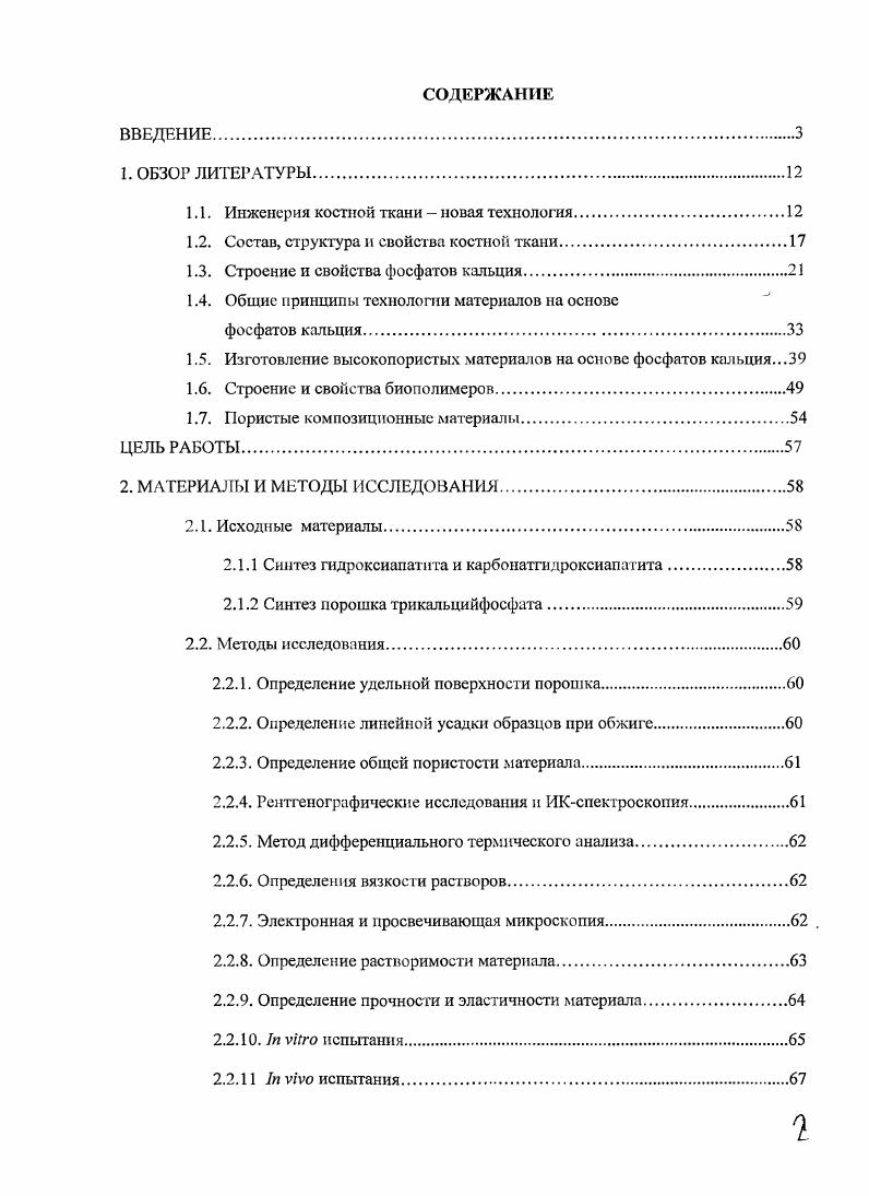 "1. Инженерия костной ткани новая технология.