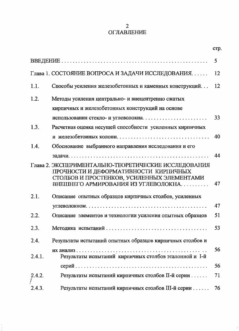 "Глава 1. СОСТОЯНИЕ ВОПРОСА И ЗАДАЧИ ИССЛЕДОВАНИЯ 