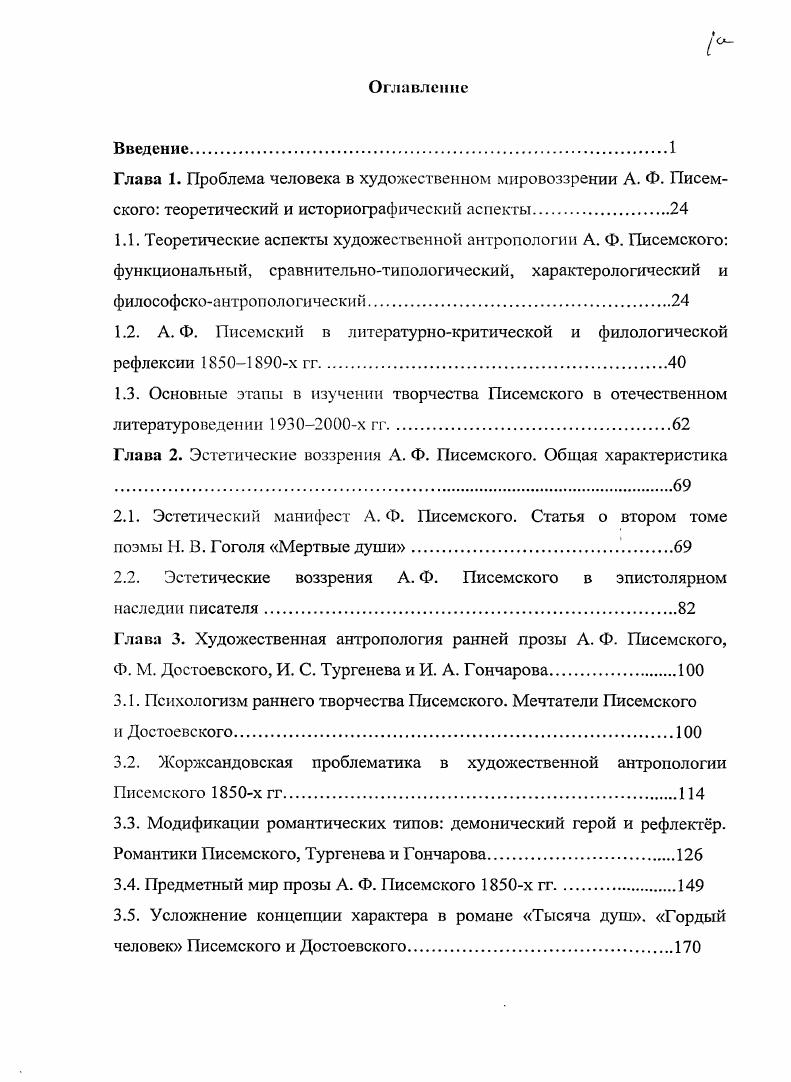 "
1.3. Основные этапы в изучении творчества Писемского в отечественном