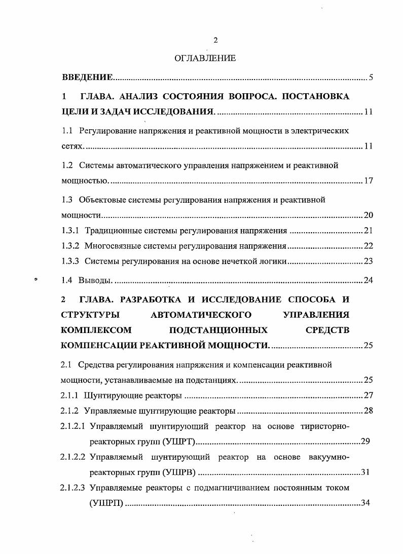 "1 ГЛАВА. АНАЛИЗ СОСТОЯНИЯ ВОПРОСА. ПОСТАНОВКА ЦЕЛИ И ЗАДАЧ ИССЛЕДОВАНИЯ