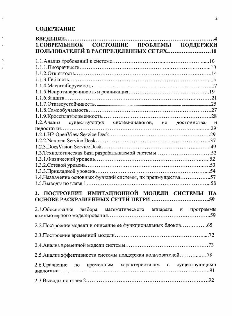 "1.СОВРЕМЕННОЕ СОСТОЯНИЕ ПРОБЛЕМЫ ПОДДЕРЖКИ