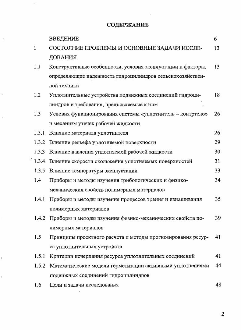 "1 СОСТОЯНИЕ ПРОБЛЕМЫ И ОСНОВНЫЕ ЗАДАЧИ ИССЛЕ 