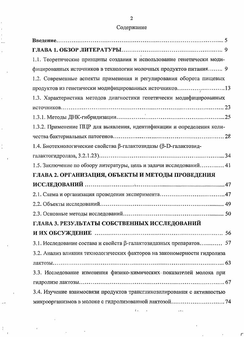 "1.3. Характеристика методов диагностики генетически модифицированных источников.