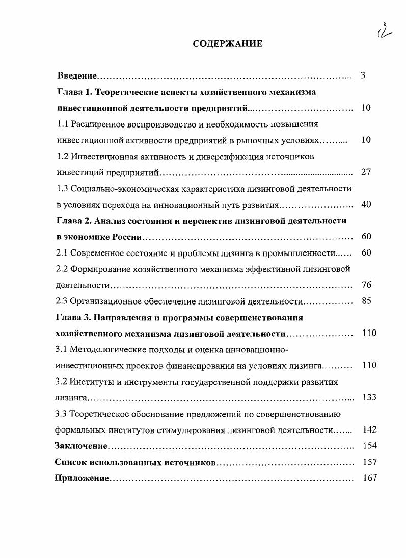 "1.2 Инвестиционная активность и диверсификация источников инвестиций предприятий. 
